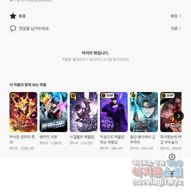 올 마스터 네크로맨서 35화 73