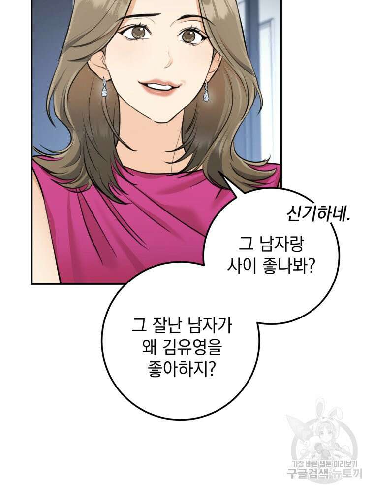 결혼 사정 22화 3