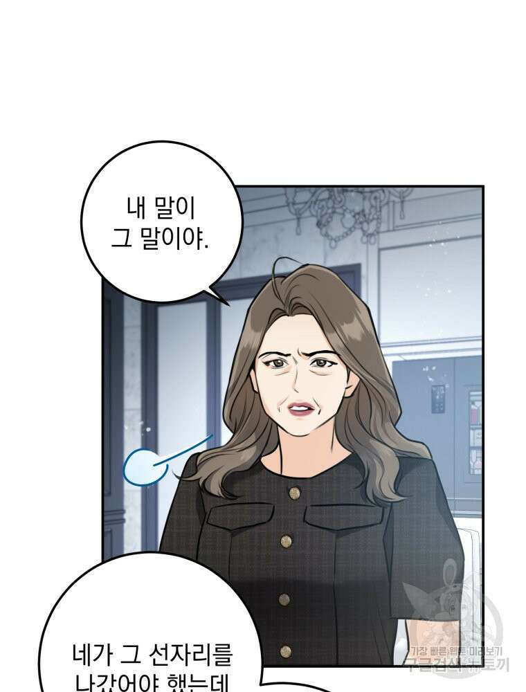 결혼 사정 22화 4