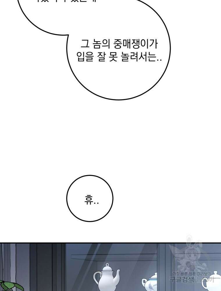 결혼 사정 22화 5