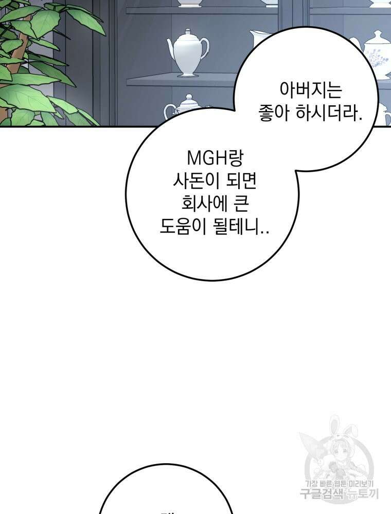 결혼 사정 22화 6