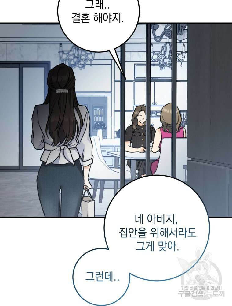 결혼 사정 22화 7