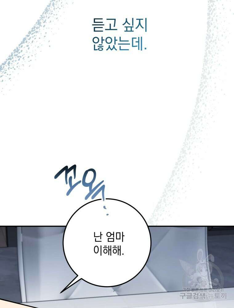 결혼 사정 22화 16