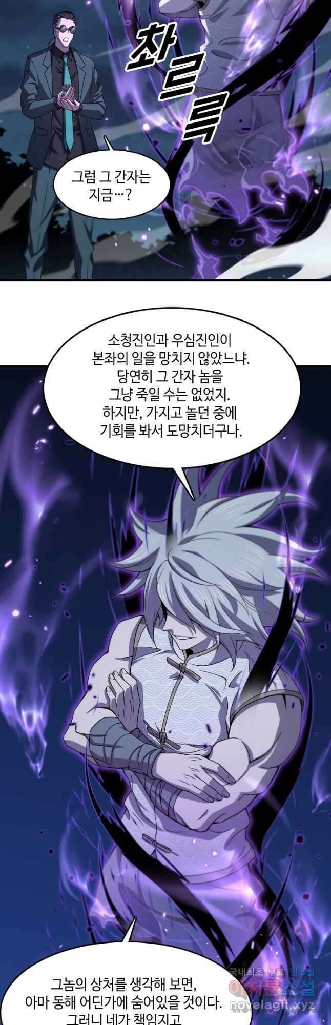 도사님께서 하산하셨다 79화 장기휴재 3