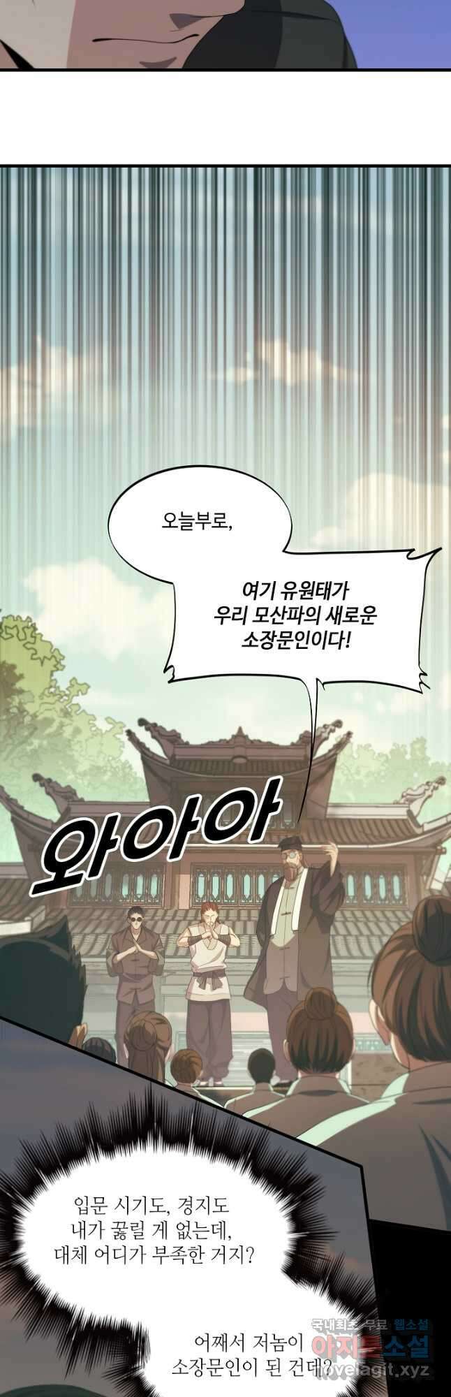 도사님께서 하산하셨다 79화 장기휴재 7