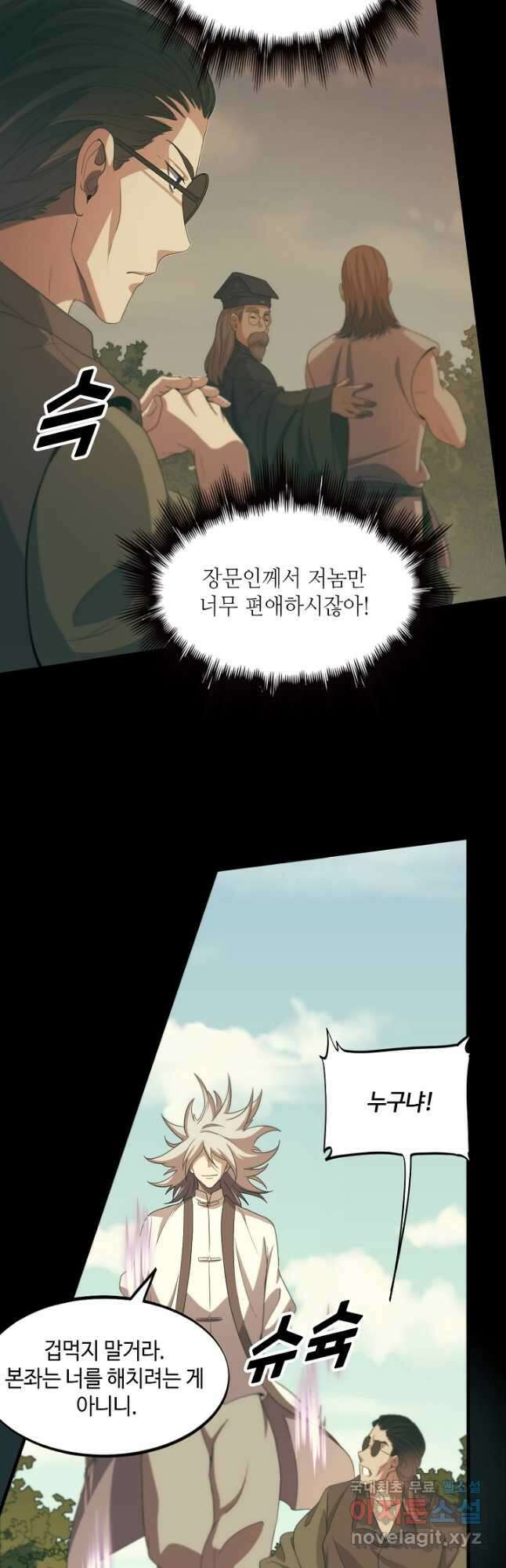 도사님께서 하산하셨다 79화 장기휴재 8