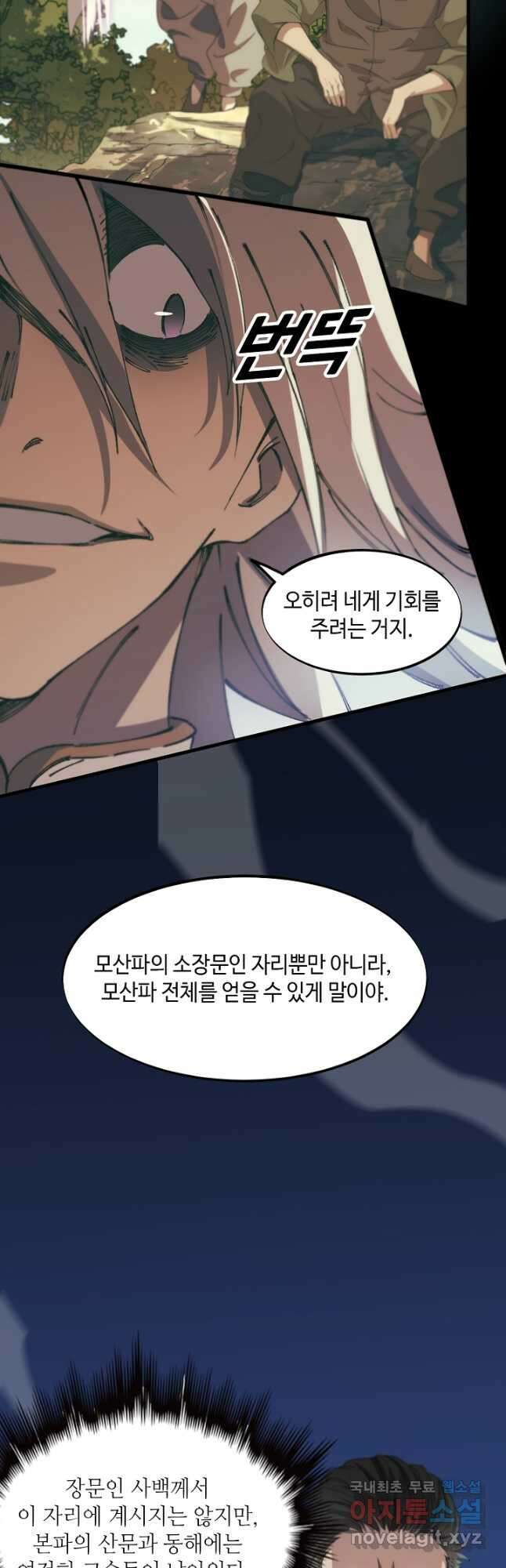 도사님께서 하산하셨다 79화 장기휴재 9