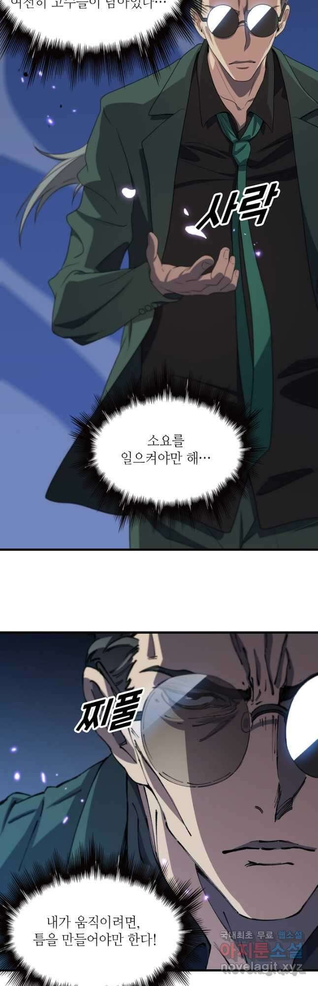 도사님께서 하산하셨다 79화 장기휴재 10