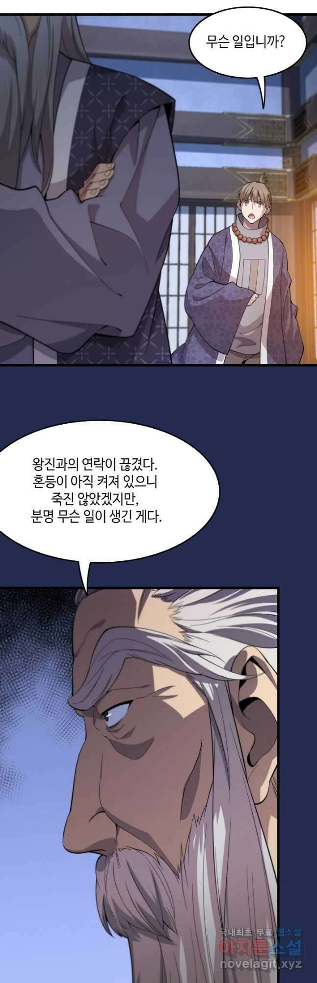 도사님께서 하산하셨다 79화 장기휴재 12
