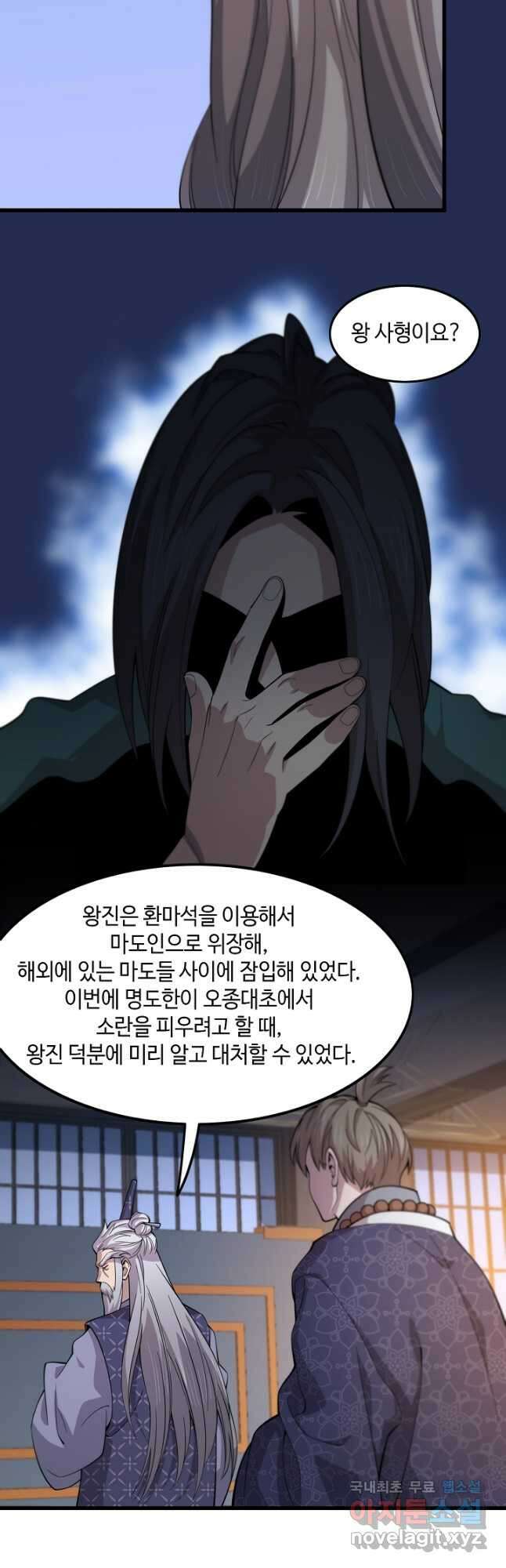 도사님께서 하산하셨다 79화 장기휴재 13