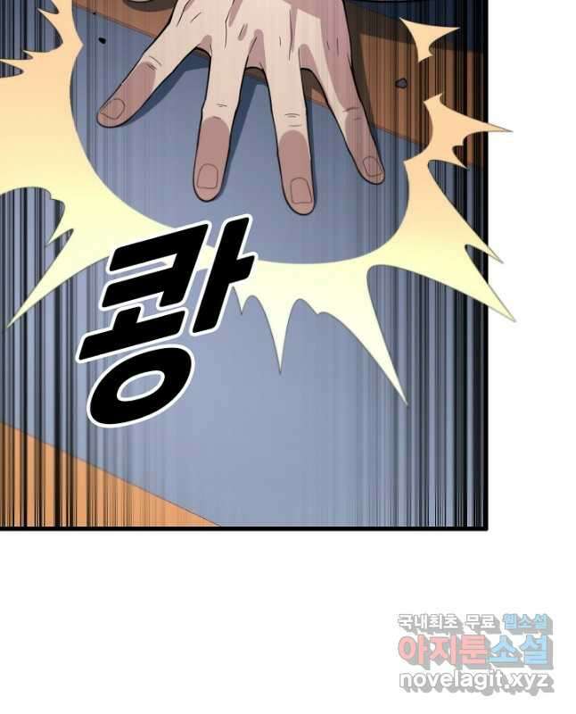 도사님께서 하산하셨다 79화 장기휴재 15