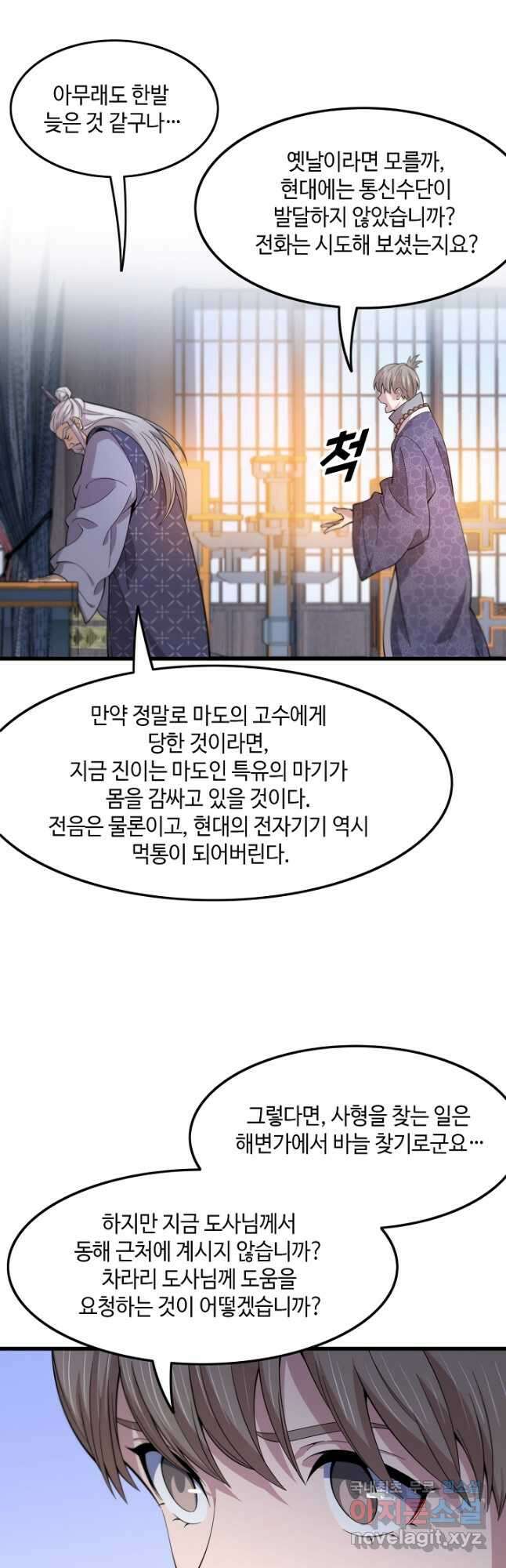 도사님께서 하산하셨다 79화 장기휴재 16