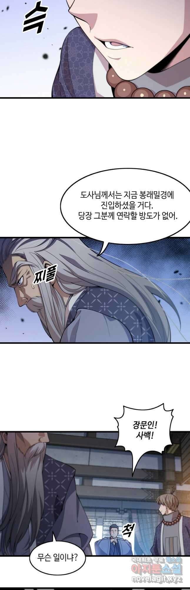 도사님께서 하산하셨다 79화 장기휴재 17