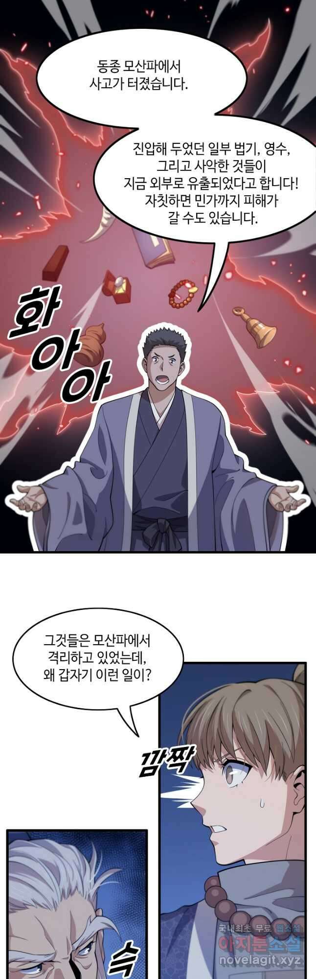 도사님께서 하산하셨다 79화 장기휴재 18