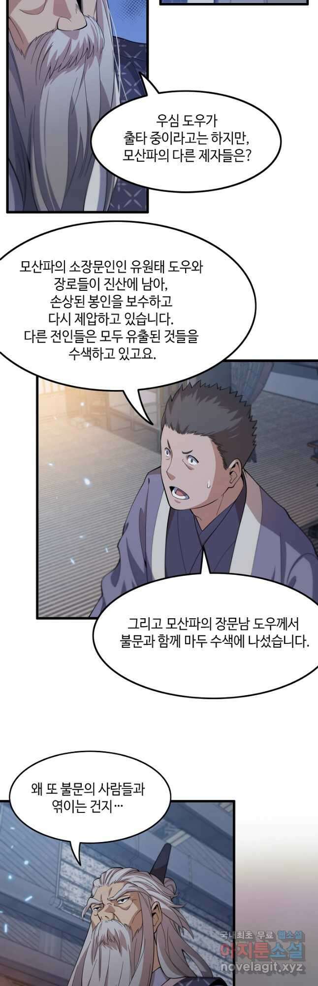 도사님께서 하산하셨다 79화 장기휴재 19