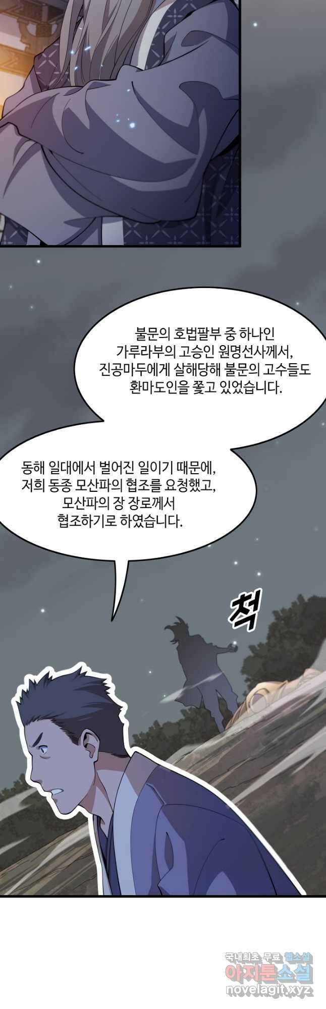 도사님께서 하산하셨다 79화 장기휴재 20