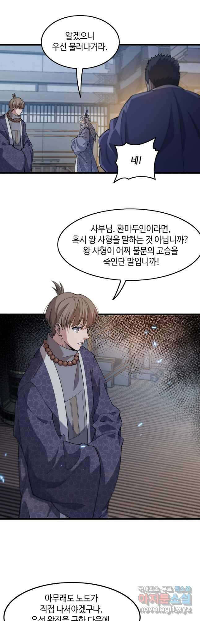 도사님께서 하산하셨다 79화 장기휴재 21