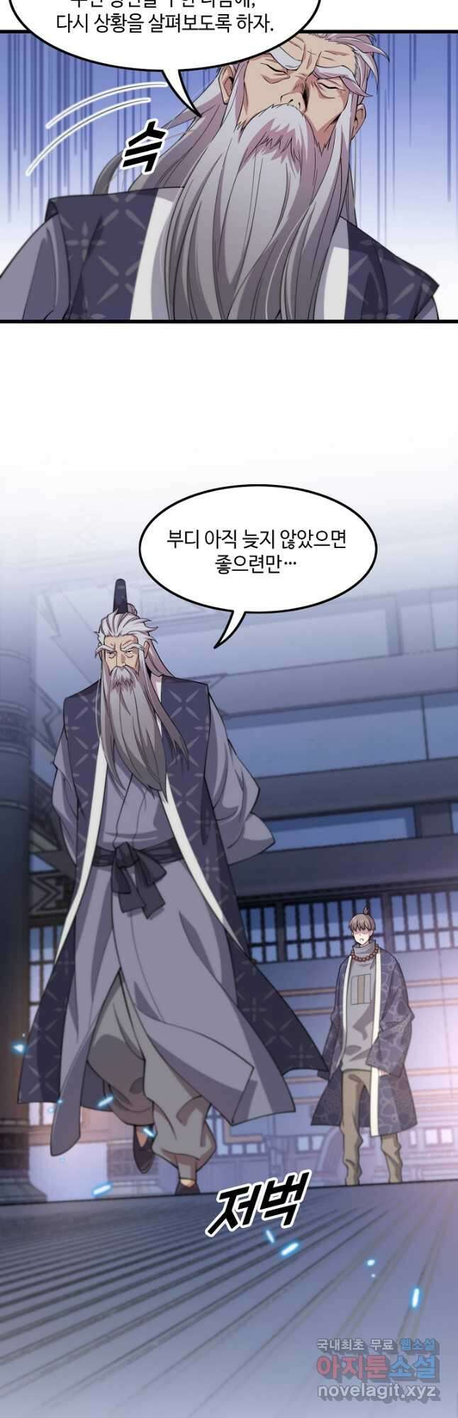 도사님께서 하산하셨다 79화 장기휴재 22