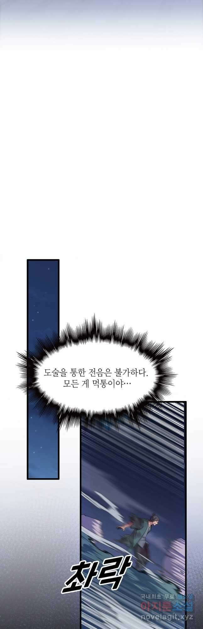 도사님께서 하산하셨다 79화 장기휴재 23