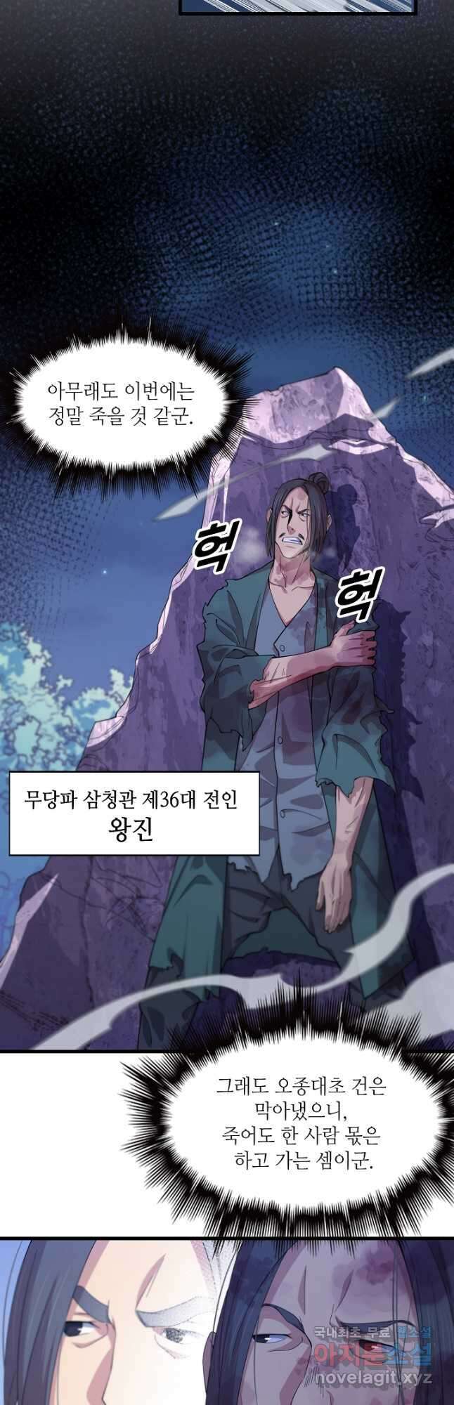 도사님께서 하산하셨다 79화 장기휴재 24