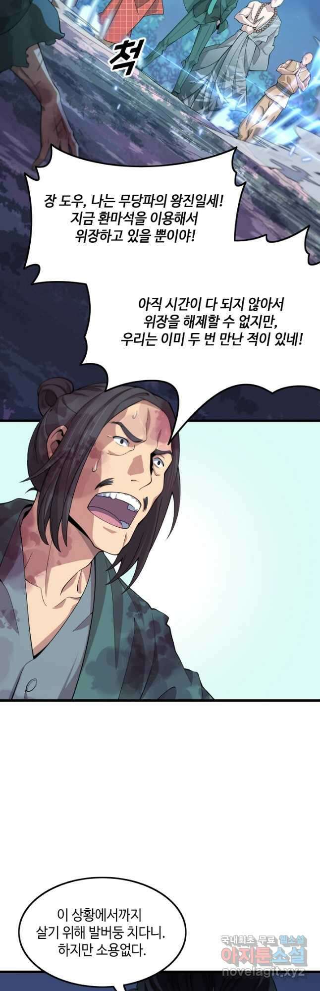 도사님께서 하산하셨다 79화 장기휴재 26