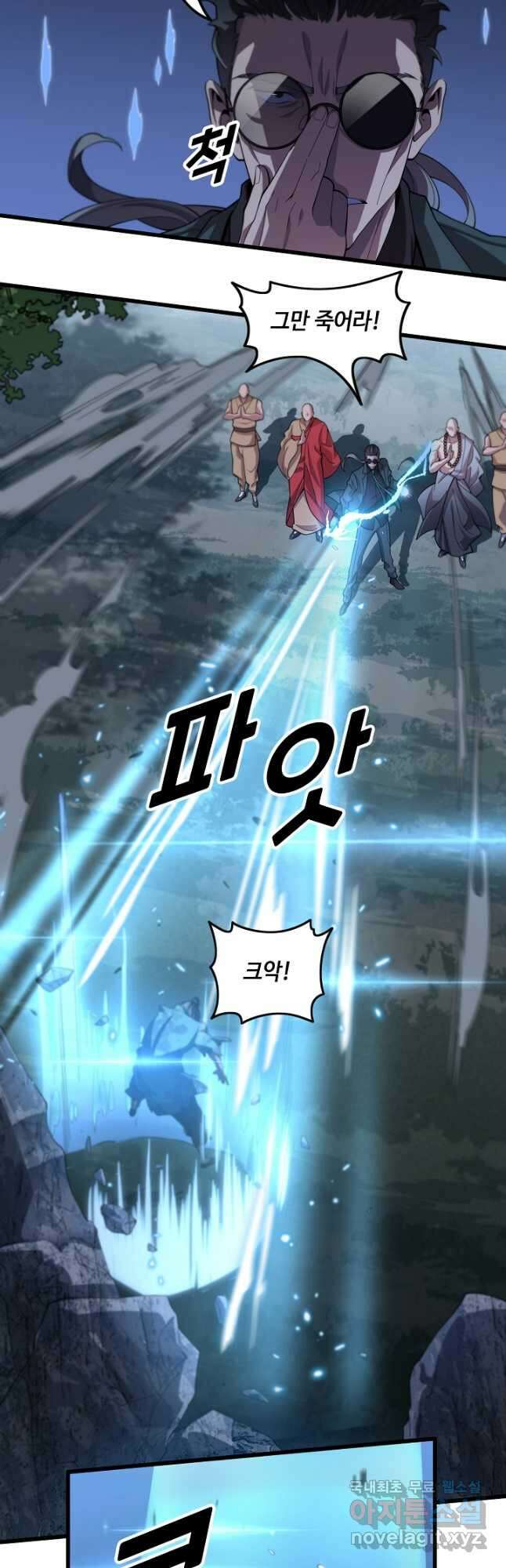 도사님께서 하산하셨다 79화 장기휴재 27