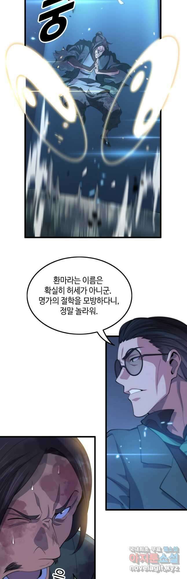 도사님께서 하산하셨다 79화 장기휴재 28