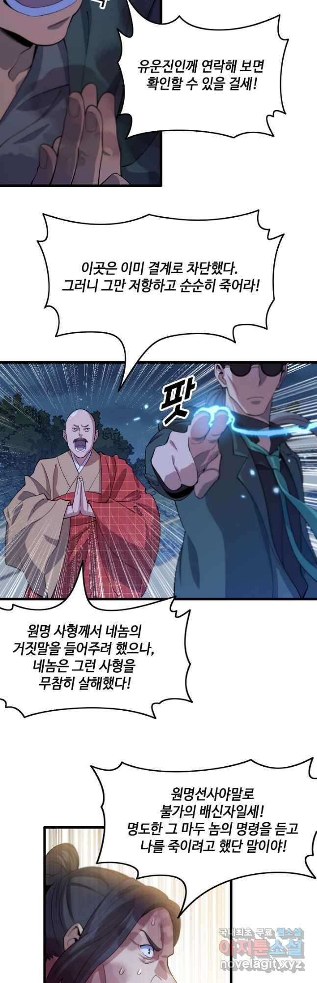 도사님께서 하산하셨다 79화 장기휴재 29