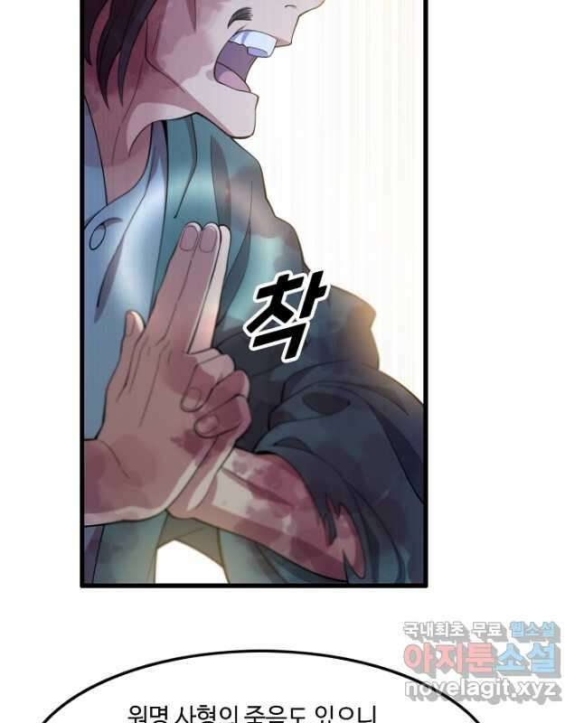 도사님께서 하산하셨다 79화 장기휴재 30