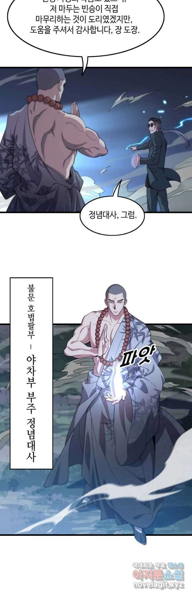 도사님께서 하산하셨다 79화 장기휴재 31