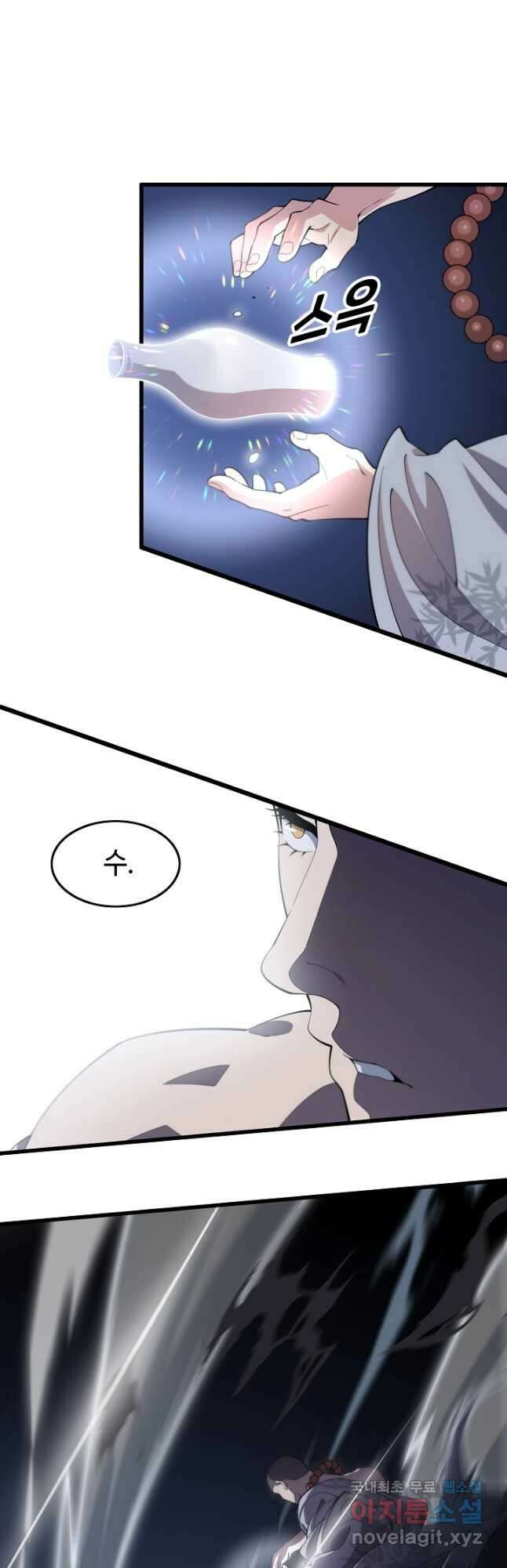 도사님께서 하산하셨다 79화 장기휴재 32