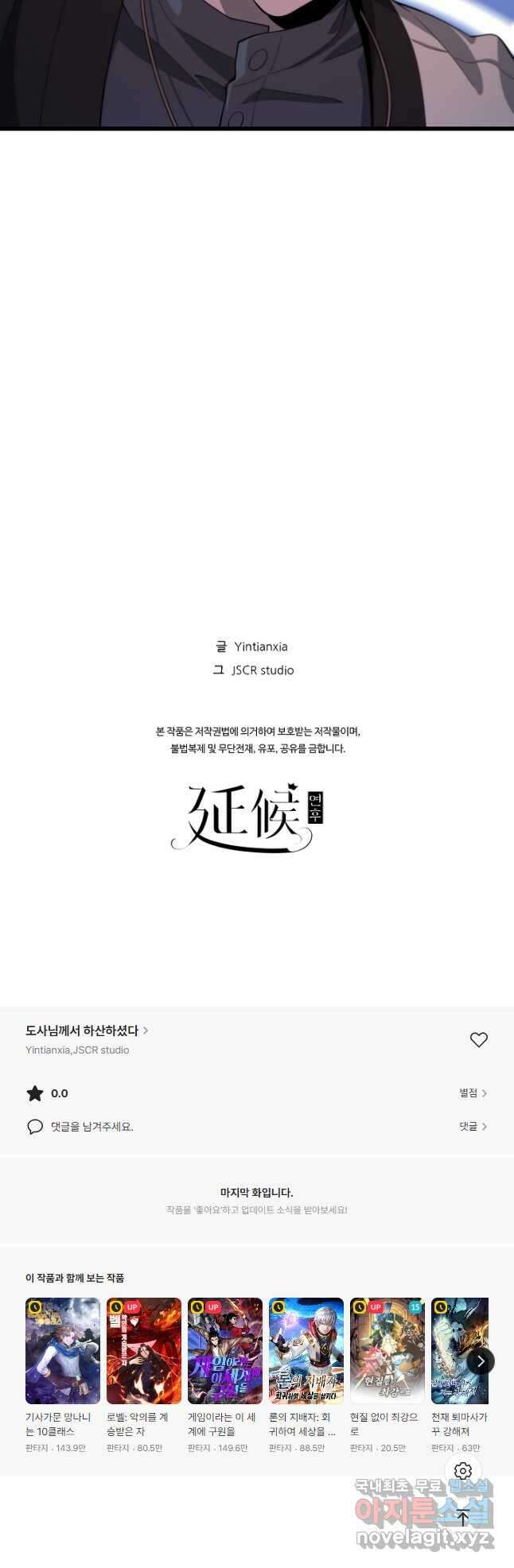 도사님께서 하산하셨다 79화 장기휴재 36