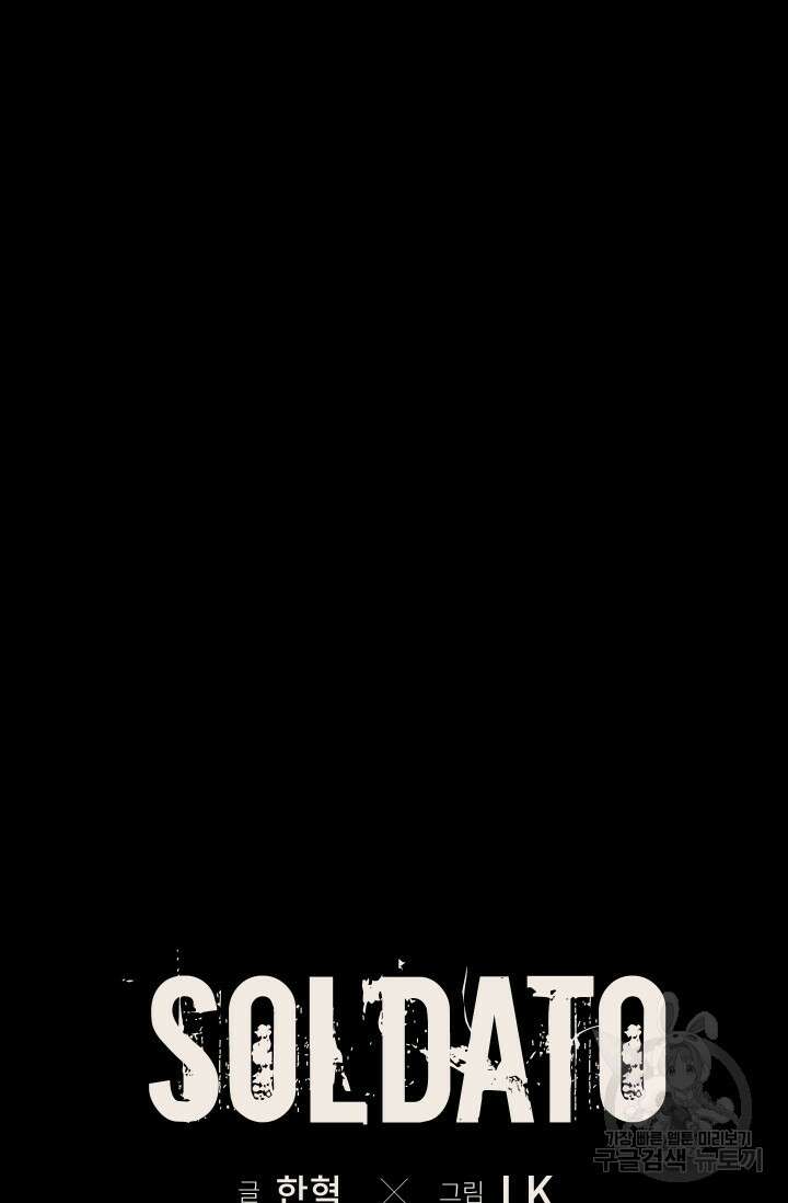 솔다토 SOLDATO 50화 10