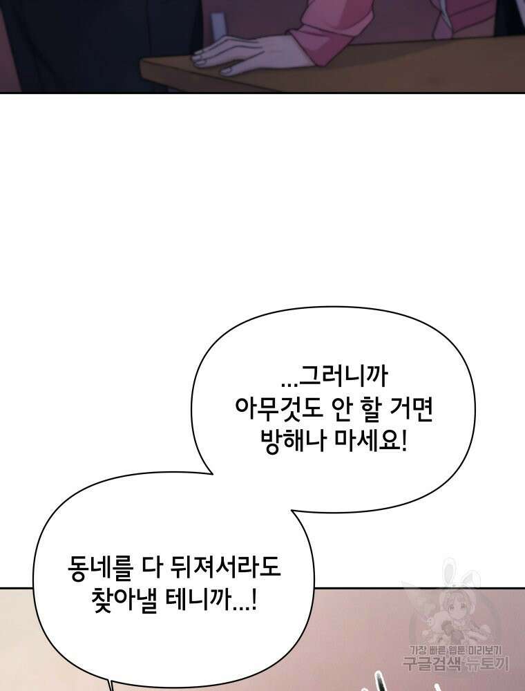 차원을 넘어 이세계아이돌 15화 3