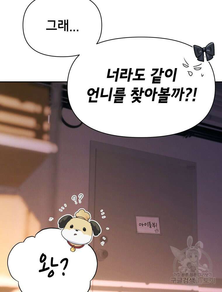 차원을 넘어 이세계아이돌 15화 9