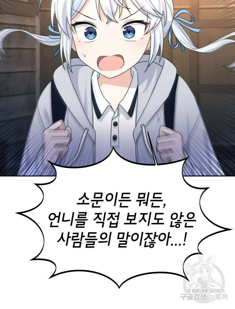 차원을 넘어 이세계아이돌 15화 35