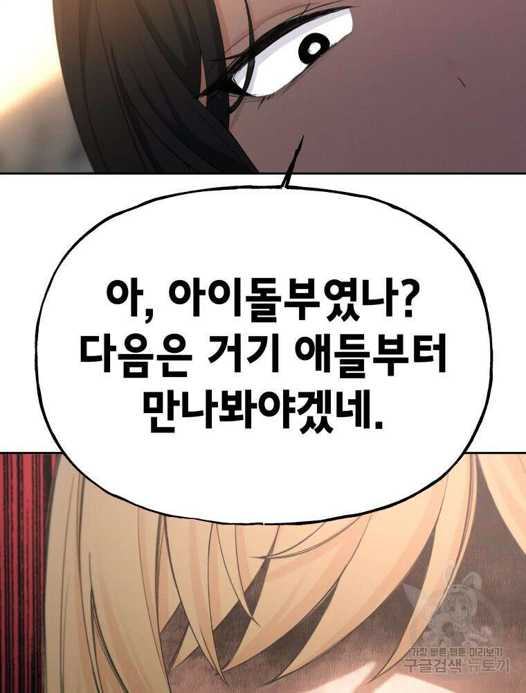 차원을 넘어 이세계아이돌 15화 50