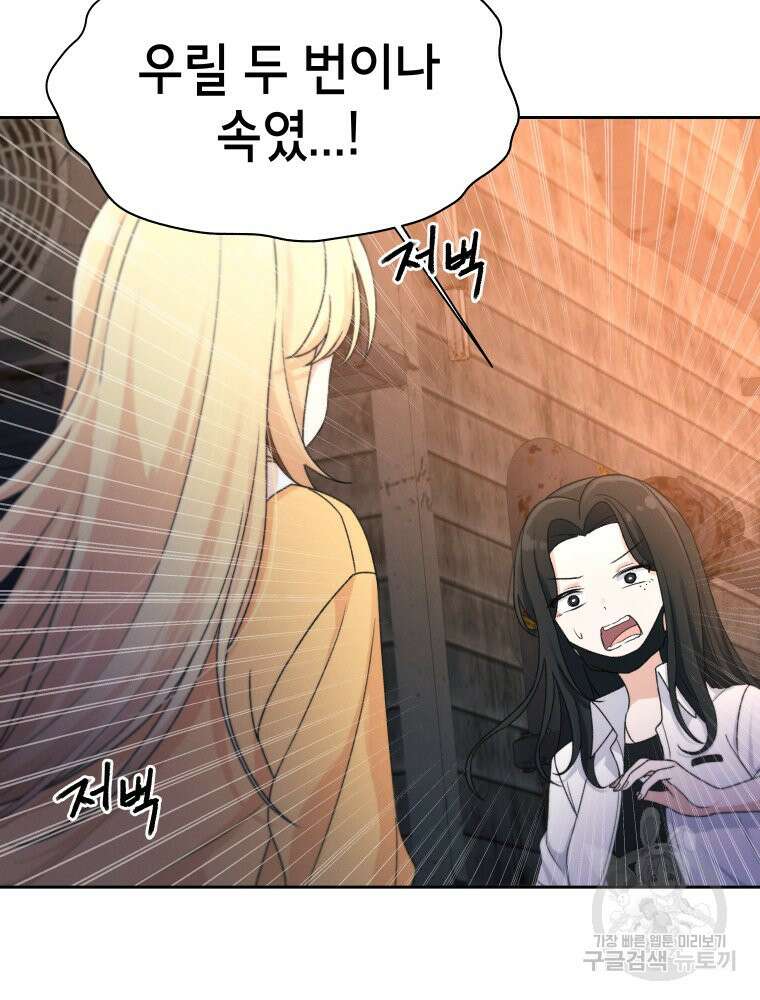 차원을 넘어 이세계아이돌 15화 70