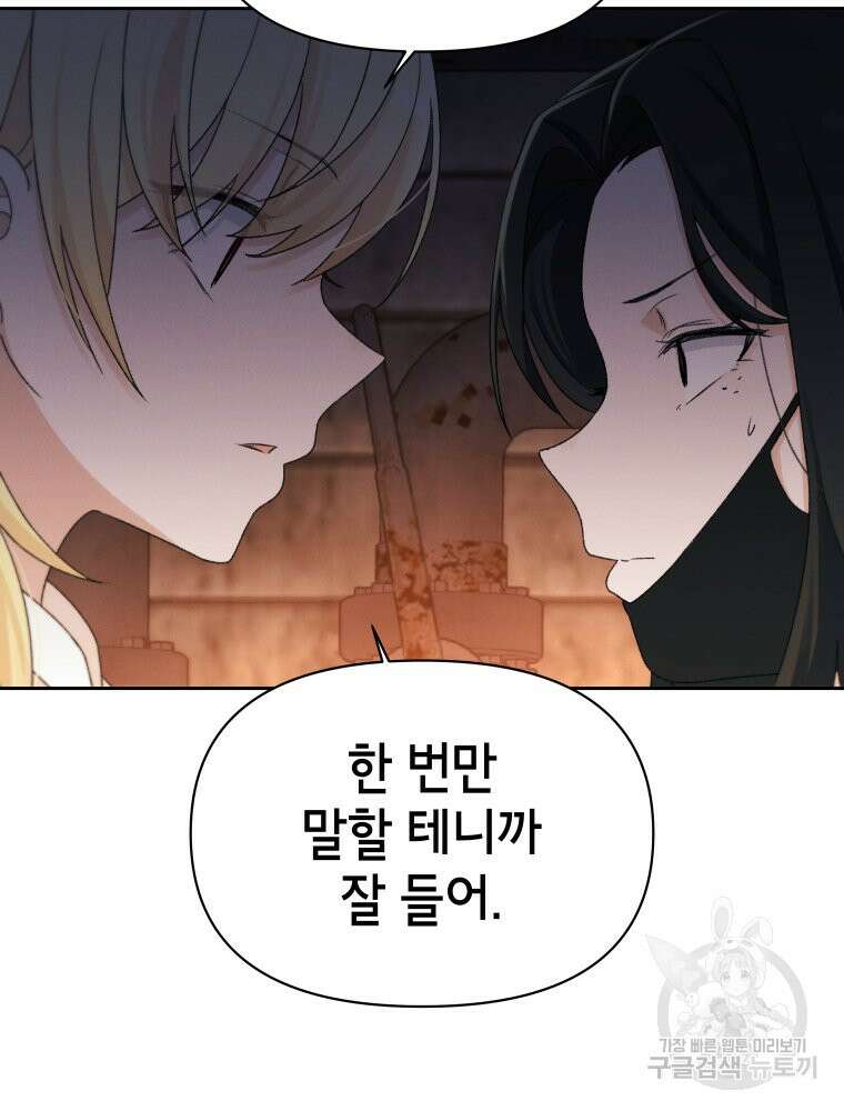 차원을 넘어 이세계아이돌 15화 73
