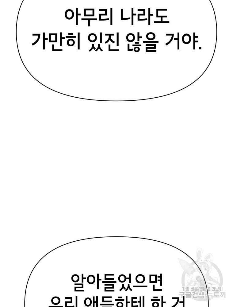 차원을 넘어 이세계아이돌 15화 77