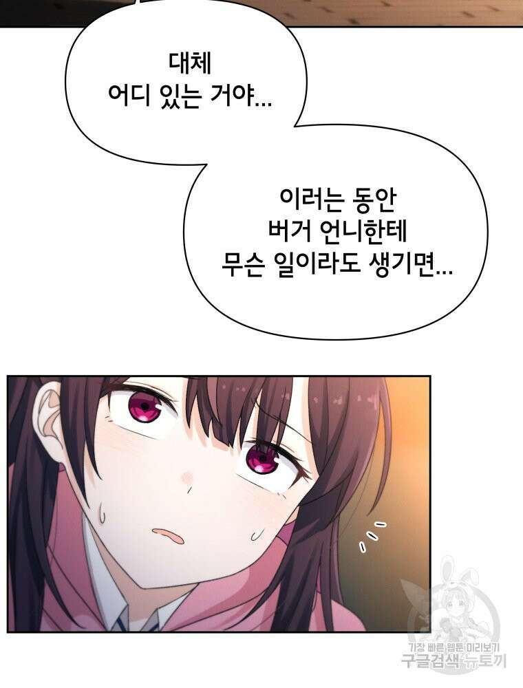 차원을 넘어 이세계아이돌 15화 84