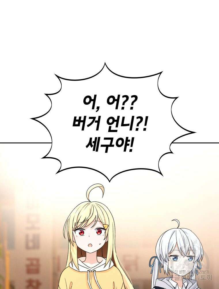 차원을 넘어 이세계아이돌 15화 85