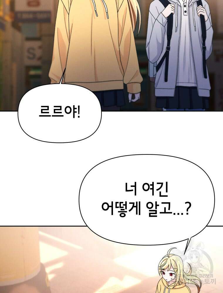 차원을 넘어 이세계아이돌 15화 86