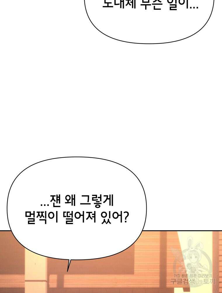 차원을 넘어 이세계아이돌 15화 88