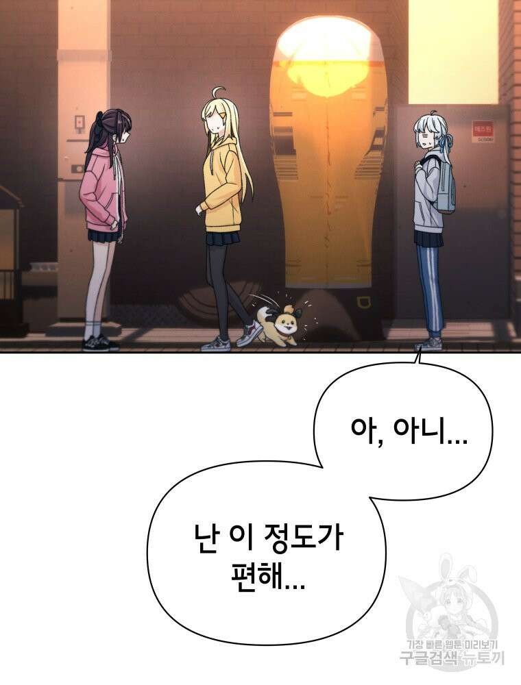 차원을 넘어 이세계아이돌 15화 89