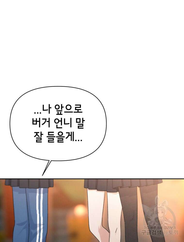 차원을 넘어 이세계아이돌 15화 90