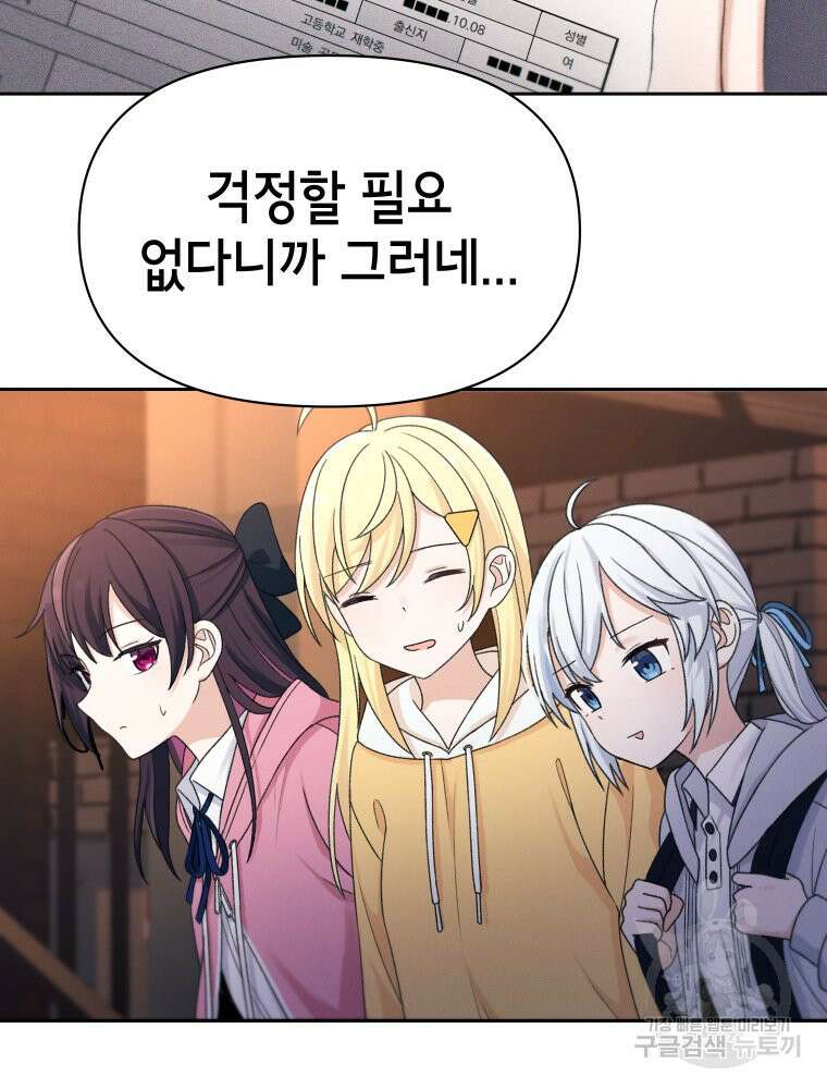 차원을 넘어 이세계아이돌 15화 96