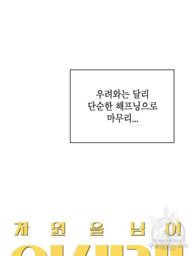 차원을 넘어 이세계아이돌 15화 100