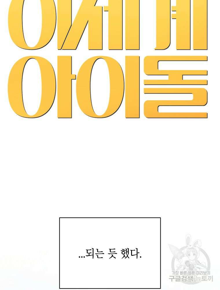 차원을 넘어 이세계아이돌 15화 101