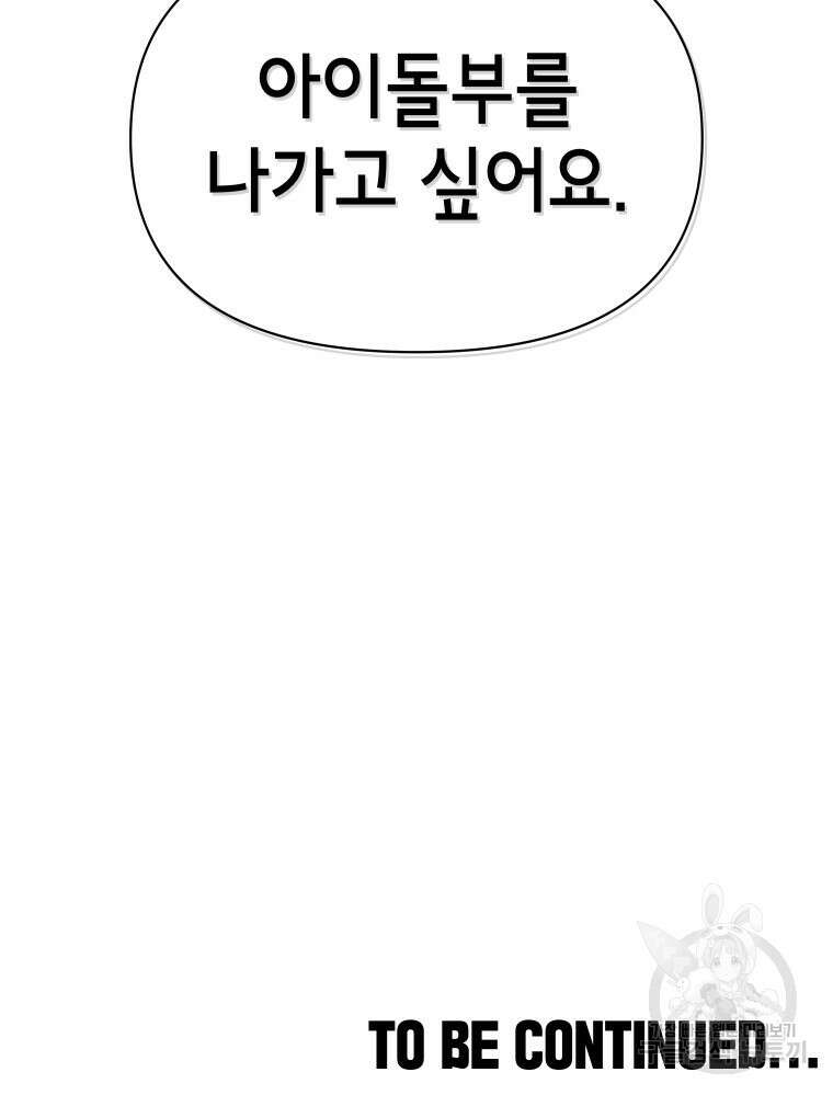 차원을 넘어 이세계아이돌 15화 119